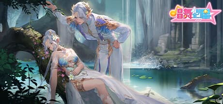 唱舞全明星:リズムRPGアドベンチャー