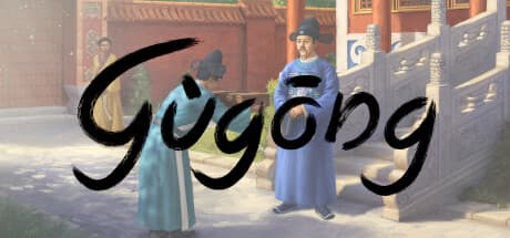 Gugong:明朝を統治せよ