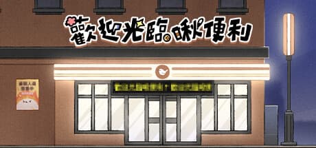 Welcome to Chirpvenience: A Cozy Convenience Store Visual Novel