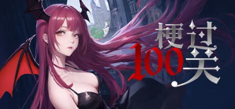 梗过100关: A Roguelike Tower Climb with Meme Mayhem