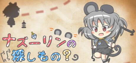 ナズーリンの探しもの？: タイムアタック2Dアクションでアイテム収集！