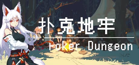 ポーカーダンジョン:ローグライクカードバトラーとポーカー戦略の融合
