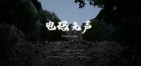 电码无声:VRで体験する中国赤色革命