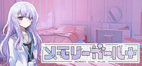 Memory Girl +: 少女はデジタルの迷宮で記憶を探す