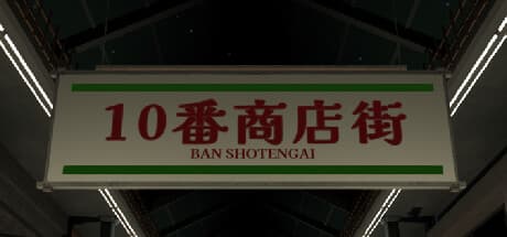 Juban Shotengai ~ Escape the Japanese Shopping Street ~ [beta] — A Unique Survival Experience