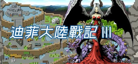 迪菲大陸戰記 III — A Journey Through Memory and Friendship