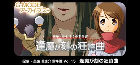G-MODE Archives+: Detective Kyo: The Case of the Demon Hour Rhapsody