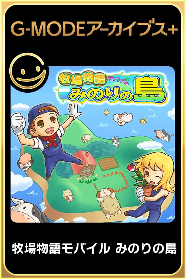 G-MODE Archives+: Harvest Moon Mobile - The Island of Bounty