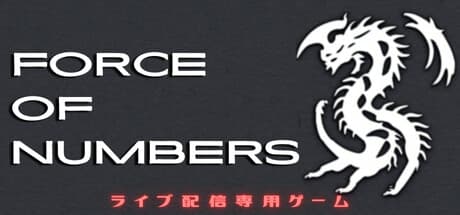 Force of Numbers：反射神経と判断力が試されるアクション体験