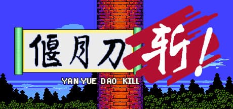 YanYueDao Kill：コマンドベースのダンジョン探索RPG