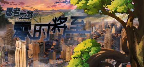 Fool's Dream: Zero Hour Approaches - An RPG Visual Novel