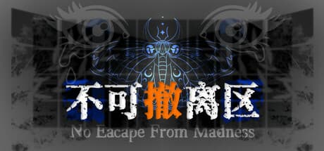 No Escape from Madness: 千の仔を持つ黒い雌山羊の狂気から逃れられない
