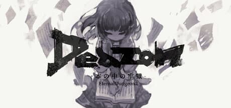 Deazon-本の中の牢獄-EternalDungeon2:小説世界を冒険する無料JRPG