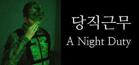 A Night Duty：謎めいた韓国軍の夜を生き延びる