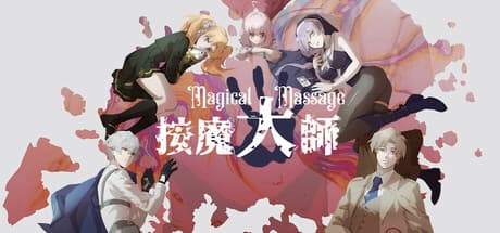 Magical Massage: 魔術師たちの恥ずかしい病を治すダークユーモアビジュアルノベル