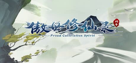 傲世修仙录：ターン制RPGの旅