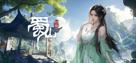 蜀山:初章:空を翔け、戦うオープンワールドMMORPG