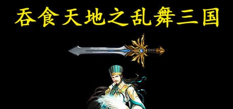 Devour Heaven and Earth: Dance of Chaos in the Three Kingdoms - A Turn-Based Epic