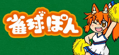Jong Kyu Pon: 麻雀とパチンコで野球チームをマネジメント!