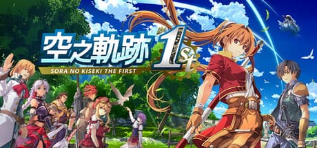 英雄伝説:空の軌跡FC:20周年記念フルリメイクが登場!