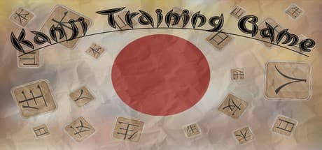 漢字トレーニングゲーム：遊びながら日本語の文字をマスターしよう