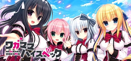 WAGAMAMA HIGH SPEC: 秘密のロムコム作家、学園生活の行方