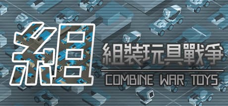 Combine War Toys — テーブル上の戦略的VRコンバット