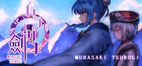 紫剣 爽快パズルアクション!