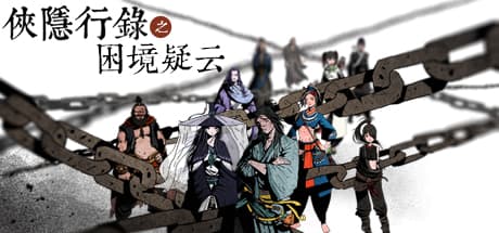 Wuxia Archive: Crisis Escape - A Text Adventure Puzzle