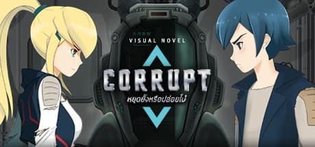 Corrupt:この無料ビジュアルノベルで腐敗と戦う