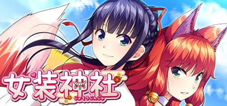 Trap Shrine — 女神は男装の麗人！？ビジュアルノベル