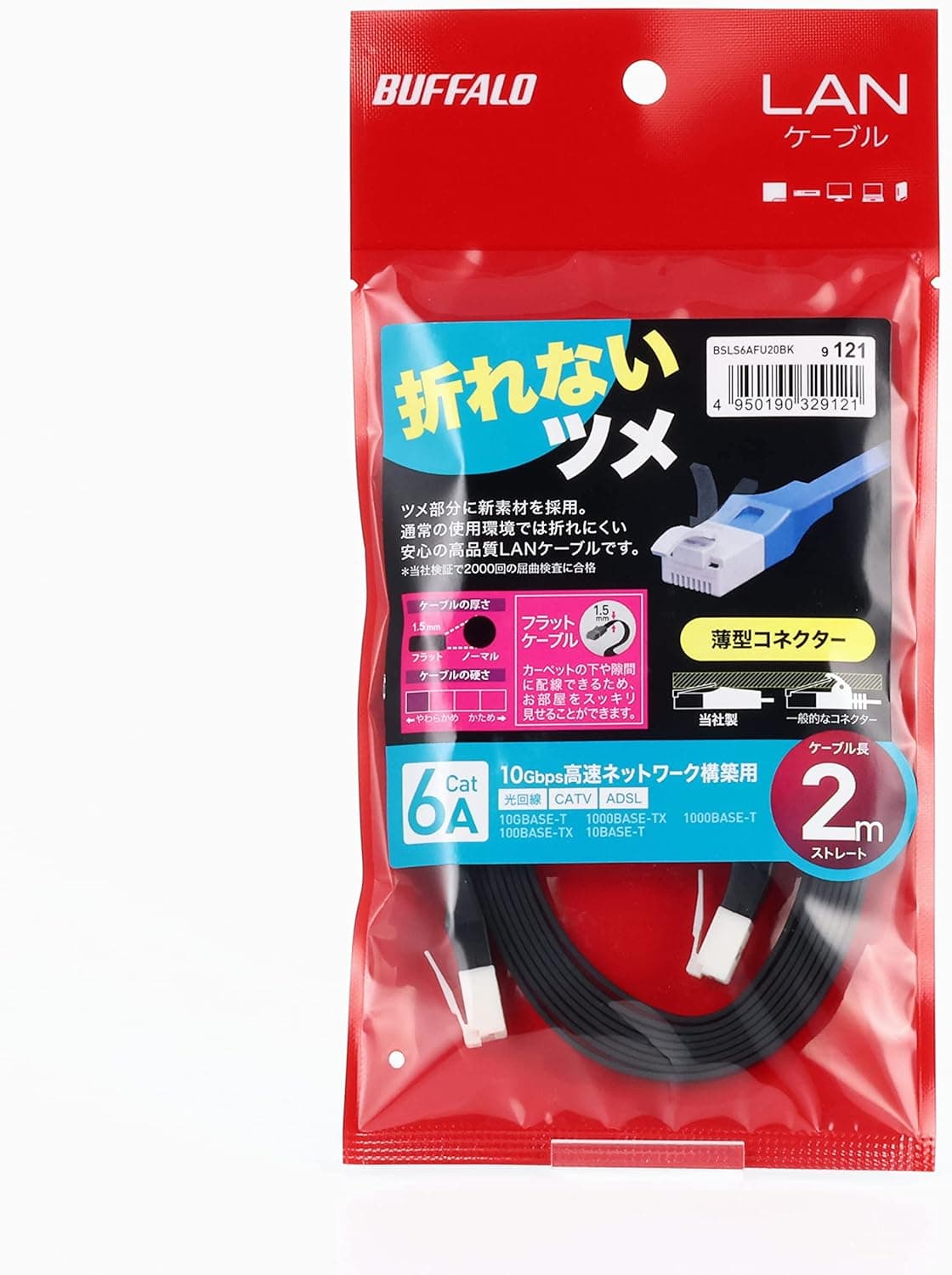 バッファロー BUFFALO ツメの折れないLANケーブルモデム用カテゴリ6a ストレートフラットタイプブラック BSLS6AFU20BK (× 5)
