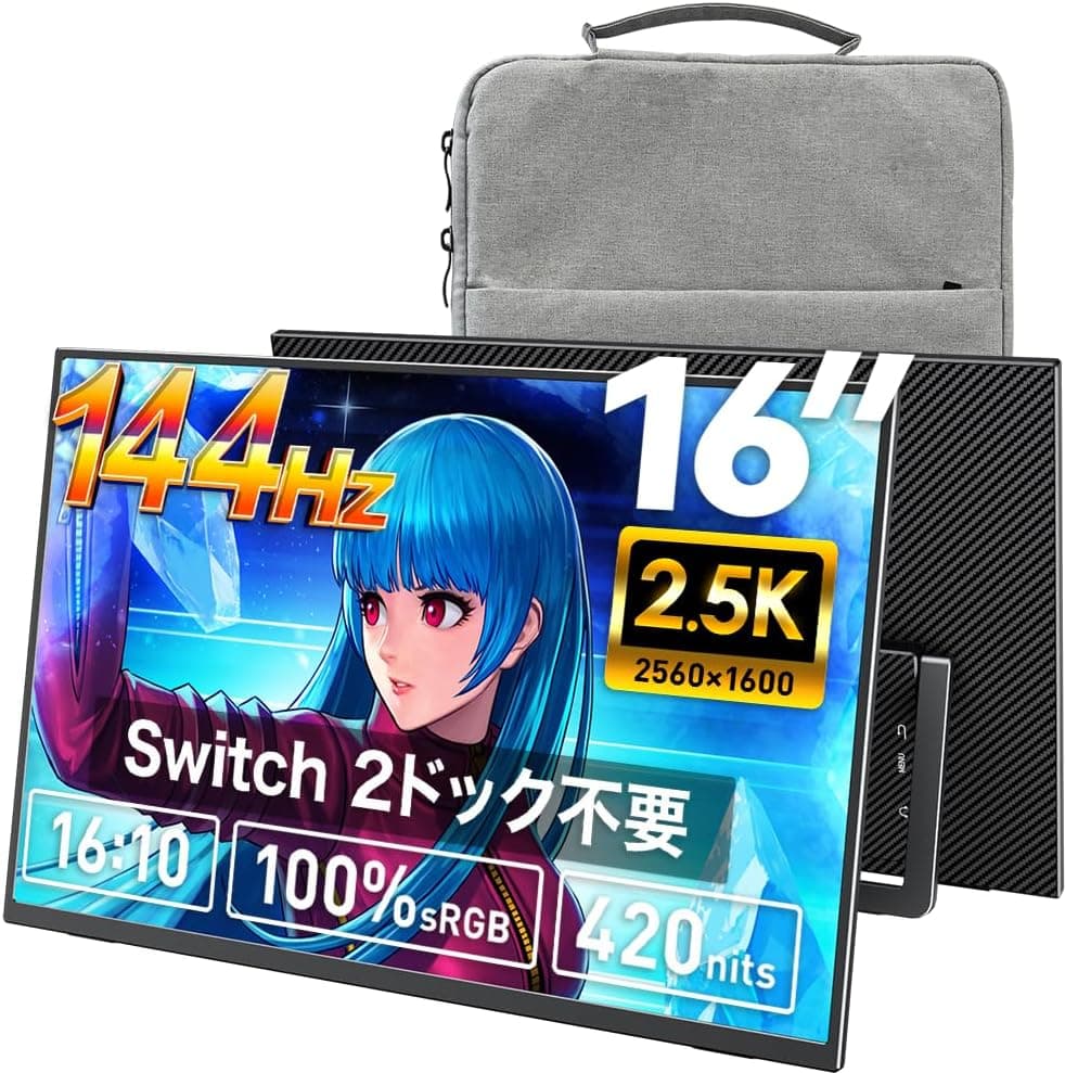 【Switch2ドック不要】Upperizon モバイルモニター 16インチ 144Hz 2.5K 非光沢IPS 100%sRGB 420nits
