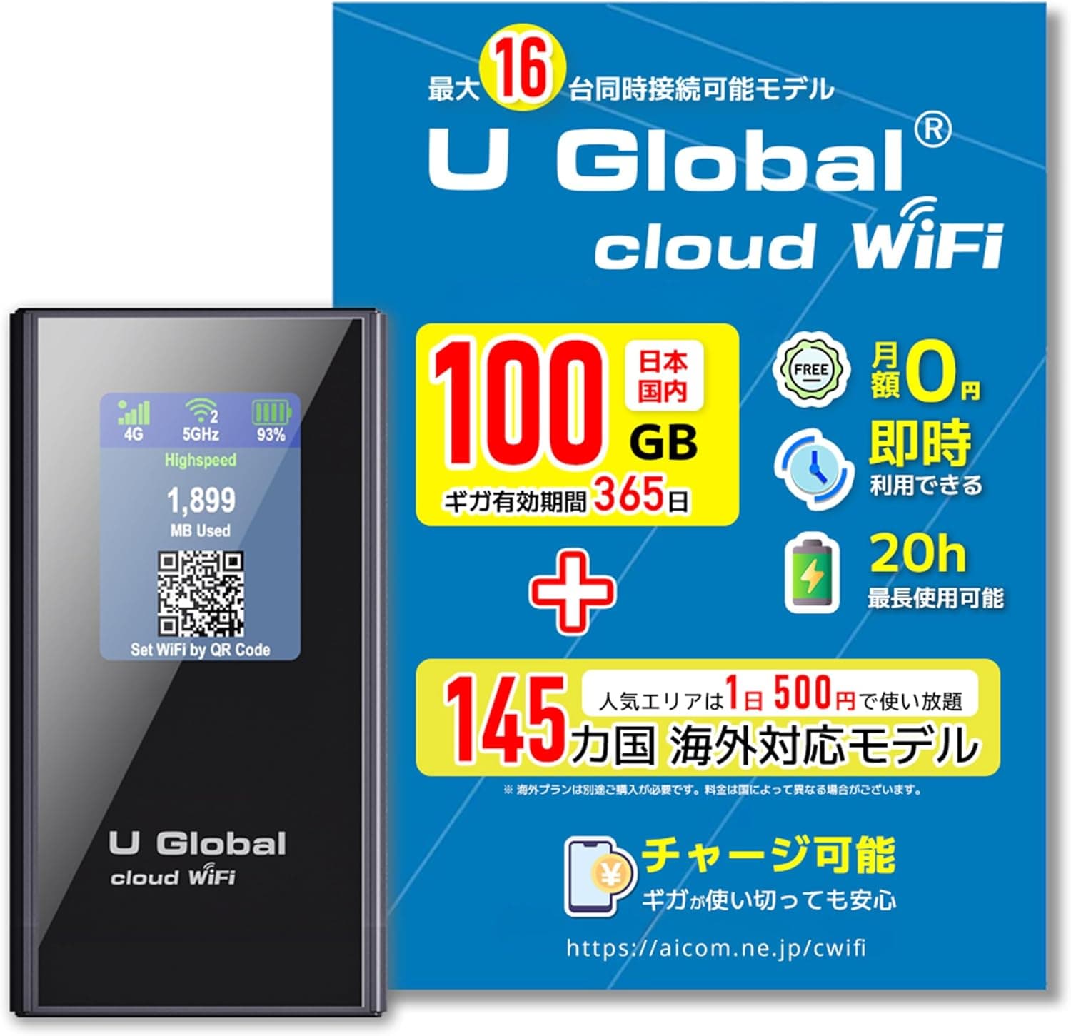 ［U Global i1 plus］チャージWiFi モバイルルーター 海外145カ国対応人気エリア1日500円で使い放題リチャージ対応ギガ付き電源ONで即時使えるポケットWifi 契約不要月額費用無し端末買い切り