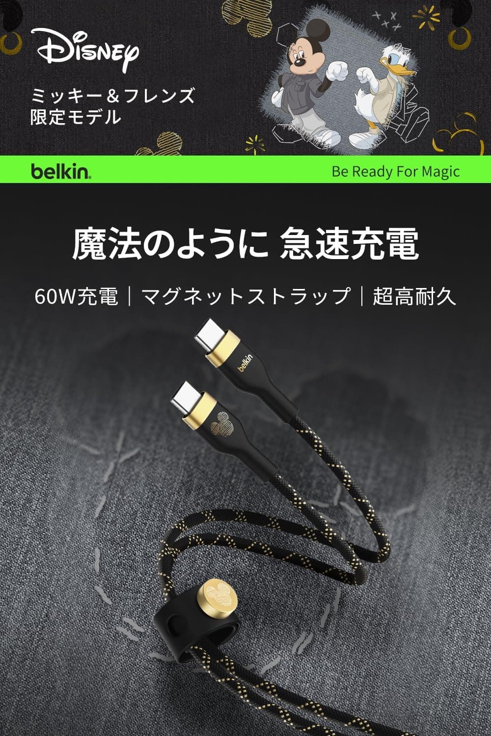 【ミッキー＆フレンズ】Belkin USB-C to USB-C 編組シリコン ケーブル MacBook