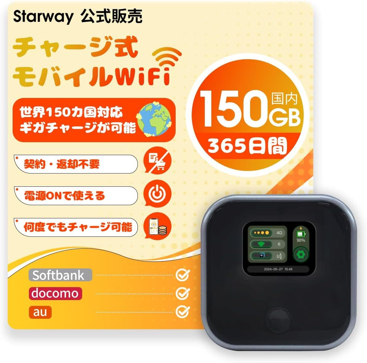 Starway ポケットwifi 契約不要 モバイルwifi 国内150GB 365日間付き