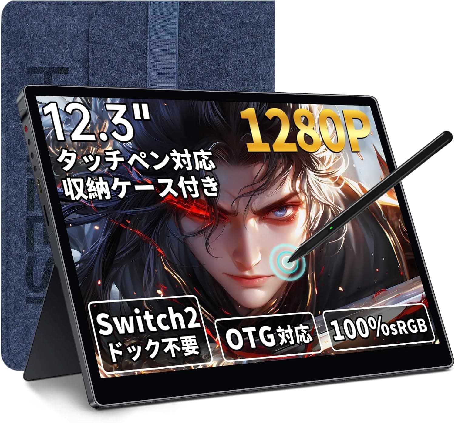 S123E-GS モバイルモニター 12.3インチタッチパネルタッチペン対応 Switch2ドック不要 OTG対応 1920×1280
