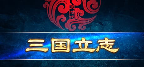 Great Era: Three Kingdoms Ambition - Strategy RPG Simulation