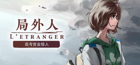 局外人 L'Etranger:東アジアの学園生活を描く異世界歴史ビジュアルノベル