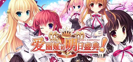 ALIA’s CARNIVAL!:キュートなアニメビジュアルノベルアドベンチャー