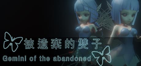 被遺棄的雙子 Gemini of the Abandoned — 暗い実験施設からの脱出