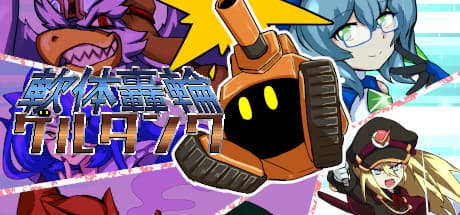 Gel-Tank:ユニークなゲルタンクでジャンプ、射撃、そして征服!
