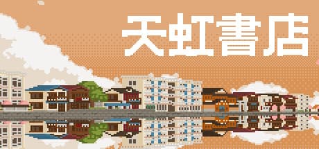 天虹书店: 言葉と温もりが織りなすピクセルアートの物語