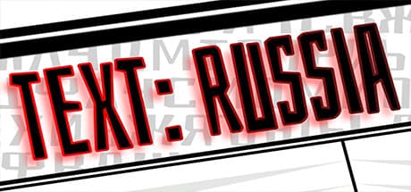 TEXT: Russia — タイピングスキルを極めよう