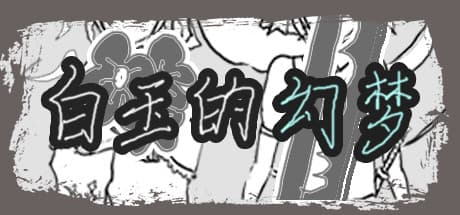 白玉的幻梦: 蓮の地の謎を解き明かすターン制ストラテジーRPG