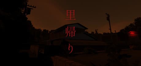 里帰り | Satogaeri: A Japanese Horror Walking Simulator