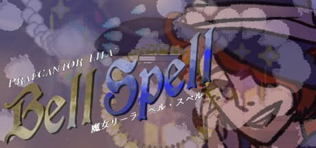 Praecantor Lila ~ Bell Spell — 弾幕魔女アドベンチャー