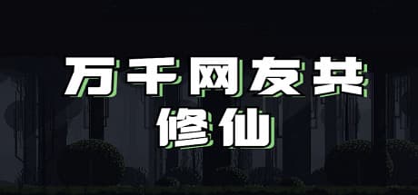 👑 Cultivate Immortality 👑 - Your Idle Xianxia Adventure Awaits