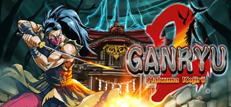 Ganryu 2: 宮本武蔵が佐々木小次郎の亡霊と再び対決