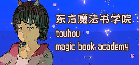 东方魔法书学院 touhou magic book academy:デッキ構築型ローグライク戦略